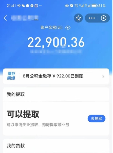 赵县住房公积金封存多久可以取（住房公积金封存后多久可以取出来）